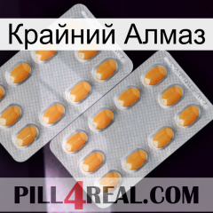 Крайний Алмаз cialis4